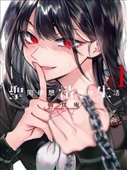 桔梗谣漫画封面